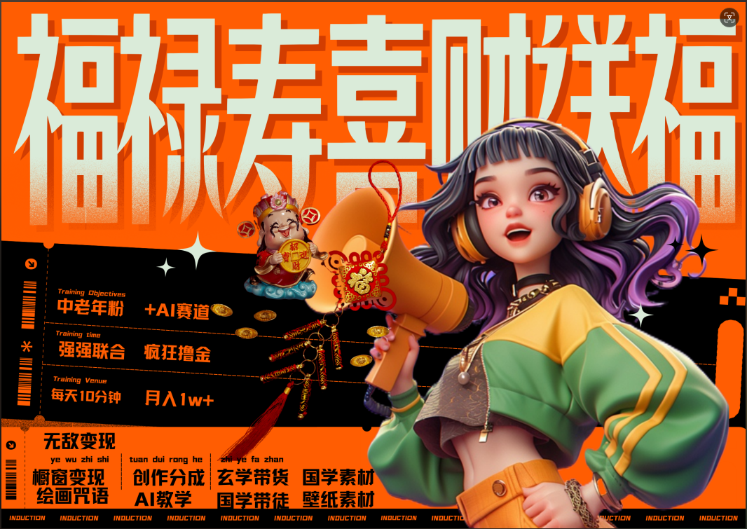 蝴蝶号AI狂撸中老年赛道  赚到盆满钵满  赛道对了啥都对了福禄寿喜财送财送福   每日轻松十分钟  月赚米1W+  抓紧冲！退休金主最爱网创吧-网创项目资源站-副业项目-创业项目-搞钱项目创业吧