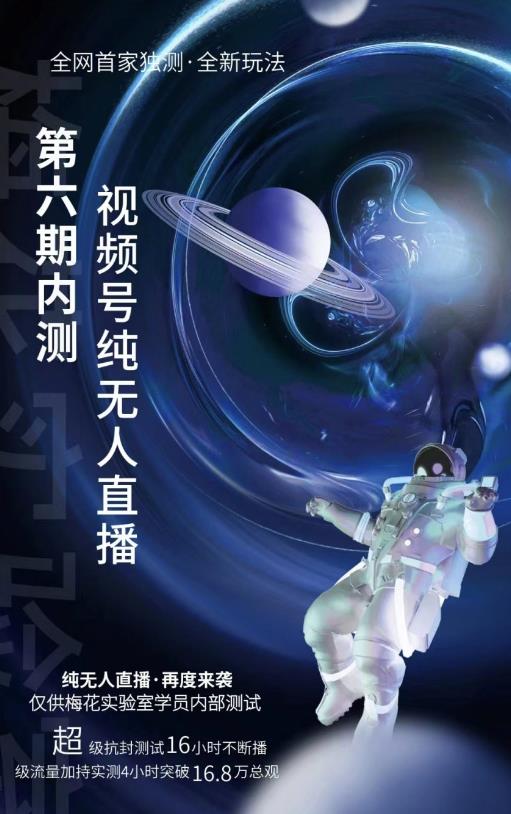 某收费培训:微信视频号无人直播第5-6期,利润改变你的生活 价值1180元网创吧-网创项目资源站-副业项目-创业项目-搞钱项目创业吧