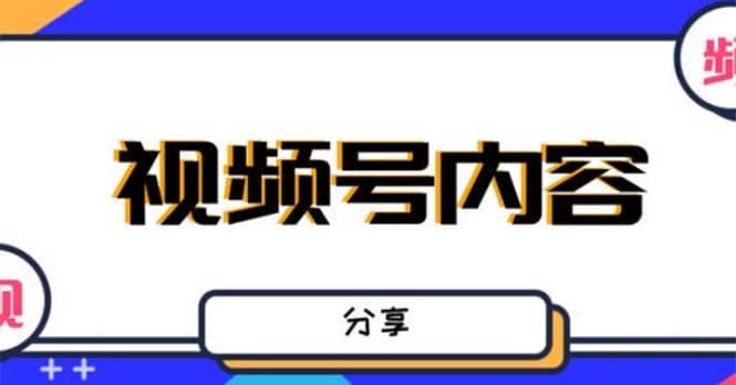 最新抖音带货之蹭网红流量玩法，案例分析学习【详细教程】网创吧-网创项目资源站-副业项目-创业项目-搞钱项目创业吧