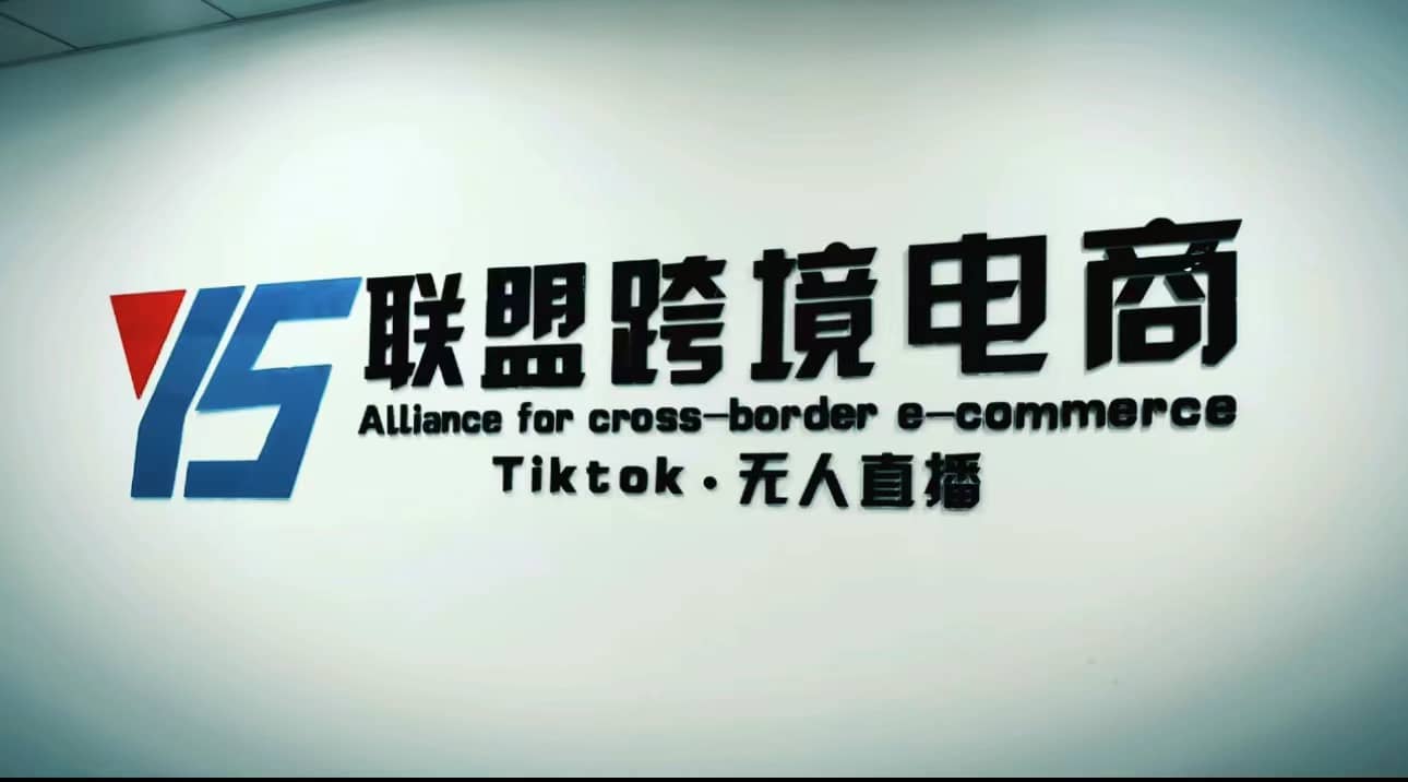 Tiktok无人直播，不出镜不剪辑不拍摄不发货无售后的跨境短视频玩法网创吧-网创项目资源站-副业项目-创业项目-搞钱项目创业吧