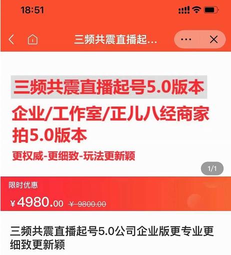 直播运营小韦最新课程，三频共震直播起号5.0版本更细致，玩法更新颖网创吧-网创项目资源站-副业项目-创业项目-搞钱项目创业吧