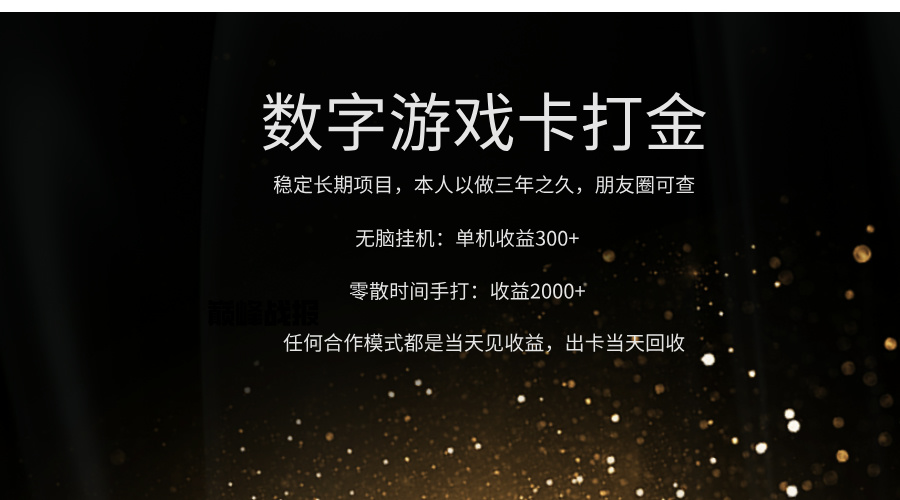 正规游戏卡打金，单机无脑挂收益300+，手打收益无上限！！！网创吧-网创项目资源站-副业项目-创业项目-搞钱项目创业吧