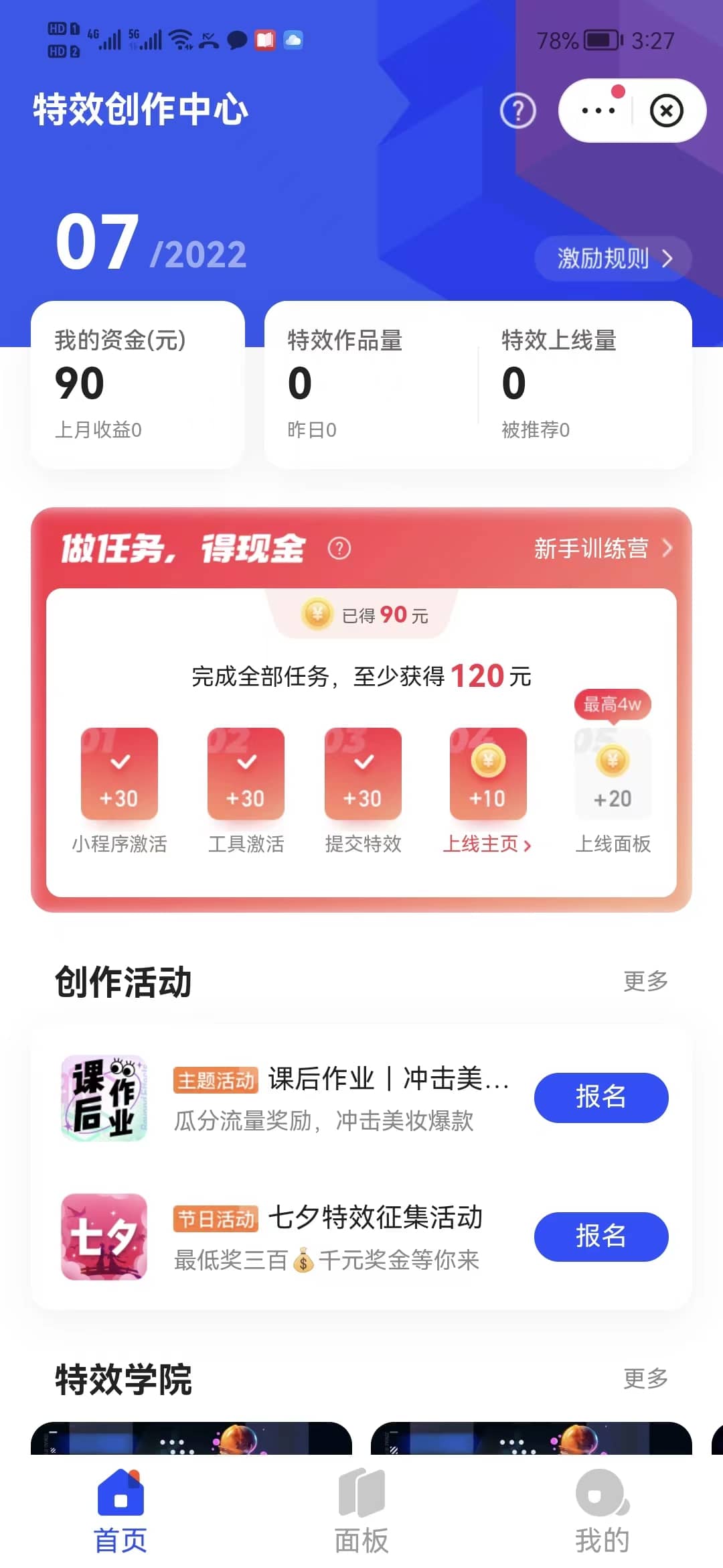 最新快手特效师项目，一个号白嫖零撸120块，多号多撸网创吧-网创项目资源站-副业项目-创业项目-搞钱项目创业吧