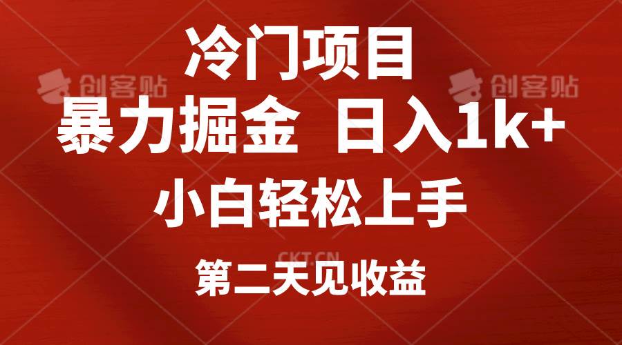 冷门项目，靠一款软件定制头像引流 日入1000+小白轻松上手，第二天见收益网创吧-网创项目资源站-副业项目-创业项目-搞钱项目创业吧