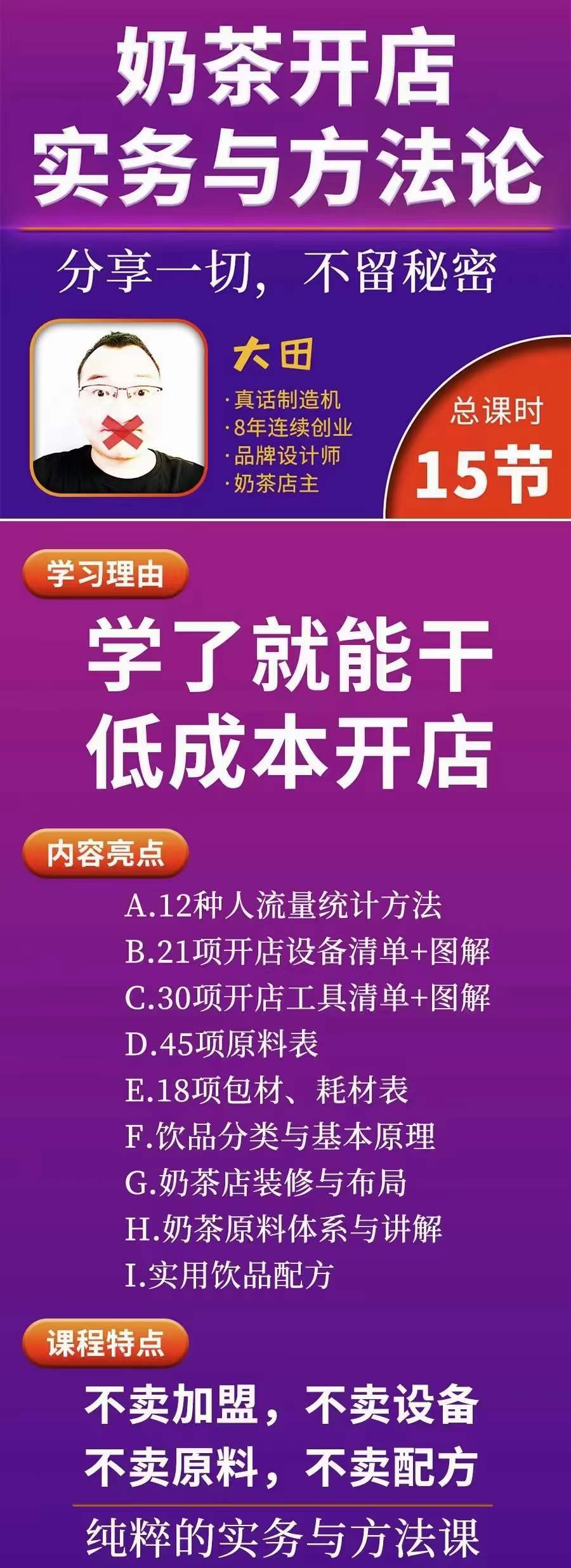 图片[1]网创吧-网创项目资源站-副业项目-创业项目-搞钱项目奶茶开店实务与方法：学了就能干，低成本开店（15节课）网创吧-网创项目资源站-副业项目-创业项目-搞钱项目创业吧