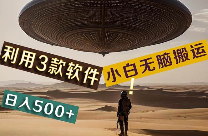 【黑科技】+Ai掘金3.0，快速提高效率！小白只需搬运，可兼职、可工作室…网创吧-网创项目资源站-副业项目-创业项目-搞钱项目创业吧