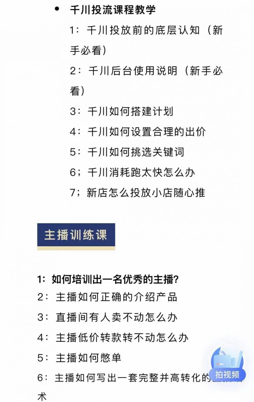 图片[1]网创吧-网创项目资源站-副业项目-创业项目-搞钱项目月销千万抖音直播起号全套教学，自然流+千川流+短视频流量，三频共震打爆直播间流量网创吧-网创项目资源站-副业项目-创业项目-搞钱项目创业吧