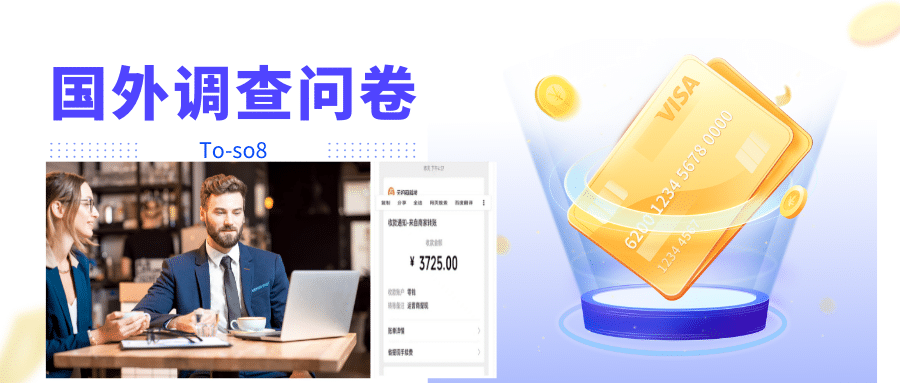 跨境问卷项目，操作简单一天稳定100美刀，每个月能挣1-3W网创吧-网创项目资源站-副业项目-创业项目-搞钱项目创业吧
