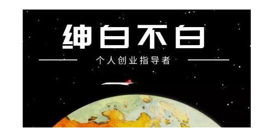 绅白不白·软件问答日撸300，通过软件批量操作赚取佣金！网创吧-网创项目资源站-副业项目-创业项目-搞钱项目创业吧