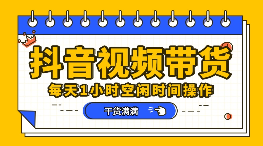 抖音短视频项目，每天抽点时间就能做，前期一天100多，后面越来越多网创吧-网创项目资源站-副业项目-创业项目-搞钱项目创业吧