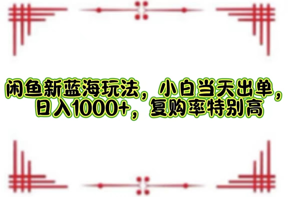 一单利润19.9 一天能出100单，每天发发图片，小白也能月入过万！网创吧-网创项目资源站-副业项目-创业项目-搞钱项目创业吧