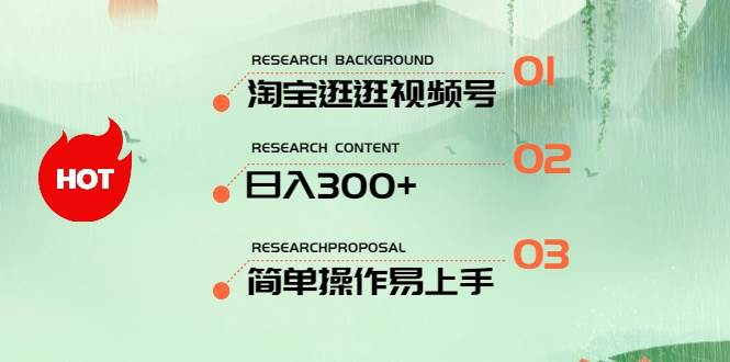 最新淘宝逛逛视频号，日入300+，一人可三号，简单操作易上手网创吧-网创项目资源站-副业项目-创业项目-搞钱项目创业吧