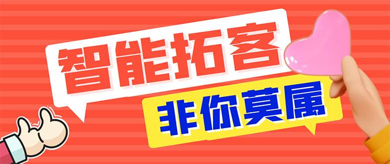 【引流必备】外面收费1280的火炬多平台多功能引流高效推广脚本，解放双手..网创吧-网创项目资源站-副业项目-创业项目-搞钱项目创业吧