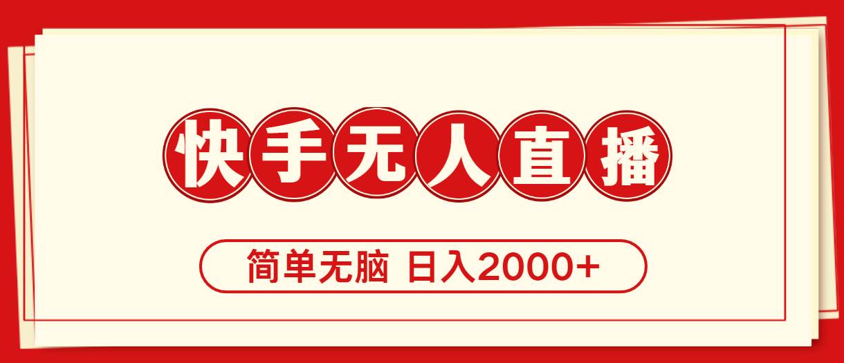 快手美女跳舞，简单无脑，轻轻松松日入2000+网创吧-网创项目资源站-副业项目-创业项目-搞钱项目创业吧