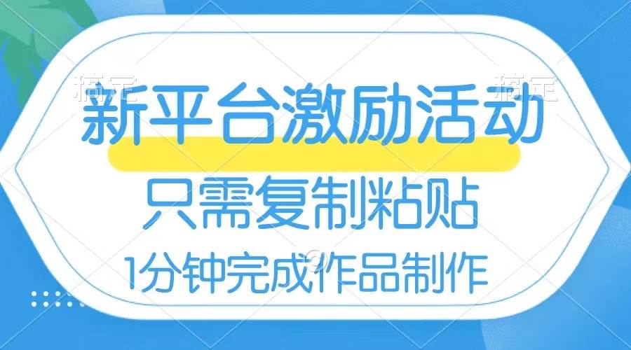 网易有道词典开启激励活动，一个作品收入112，只需复制粘贴，一分钟完成网创吧-网创项目资源站-副业项目-创业项目-搞钱项目创业吧