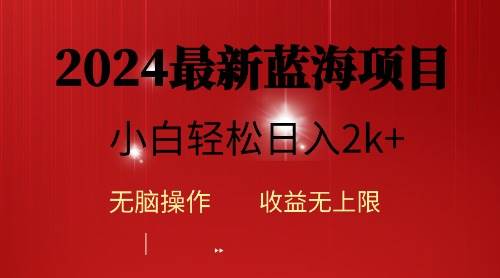 2024蓝海项目ai自动生成视频分发各大平台，小白操作简单，日入2k+网创吧-网创项目资源站-副业项目-创业项目-搞钱项目创业吧