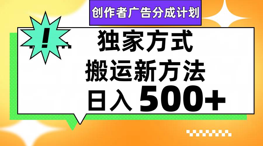视频号轻松搬运日赚500+网创吧-网创项目资源站-副业项目-创业项目-搞钱项目创业吧