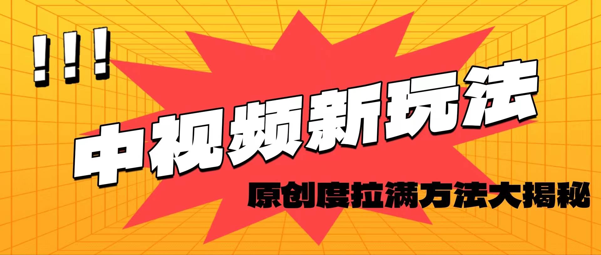 轻松原创，高效爆款领域揭秘！网创吧-网创项目资源站-副业项目-创业项目-搞钱项目创业吧