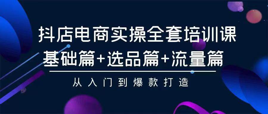 2024年抖店无货源稳定长期玩法， 小白也可以轻松月入过万网创吧-网创项目资源站-副业项目-创业项目-搞钱项目创业吧