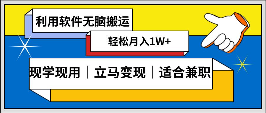 低密度新赛道 视频无脑搬 一天1000+几分钟一条原创视频 零成本零门槛超简单网创吧-网创项目资源站-副业项目-创业项目-搞钱项目创业吧