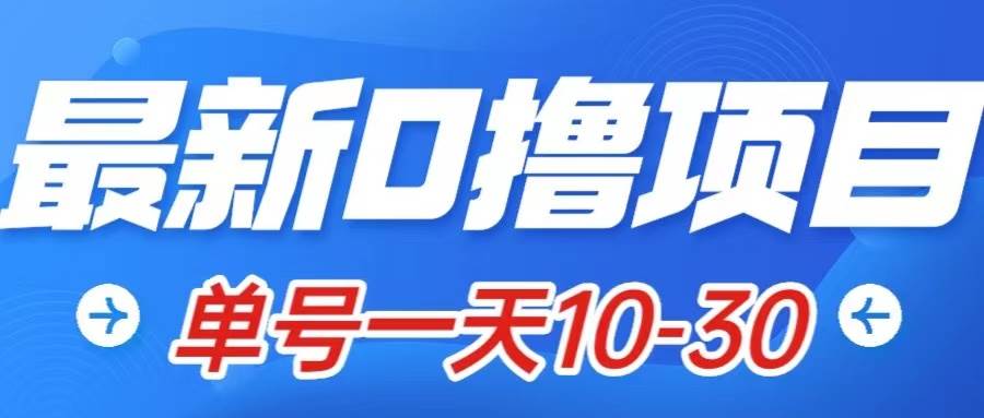 最新0撸小项目：星际公民，单账号一天10-30，可批量操作网创吧-网创项目资源站-副业项目-创业项目-搞钱项目创业吧