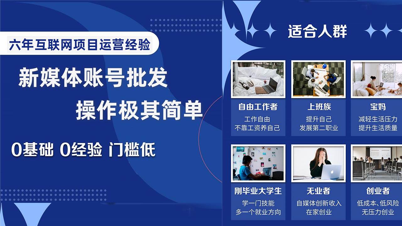自媒体账号批发，看我怎么一天赚1个W，超简单网创吧-网创项目资源站-副业项目-创业项目-搞钱项目创业吧