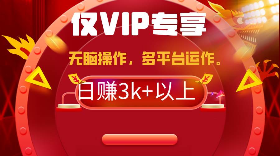 2024年最新一键多平台带货，这么简单无脑的操作日入3k+你玩过吗？几分钟…网创吧-网创项目资源站-副业项目-创业项目-搞钱项目创业吧