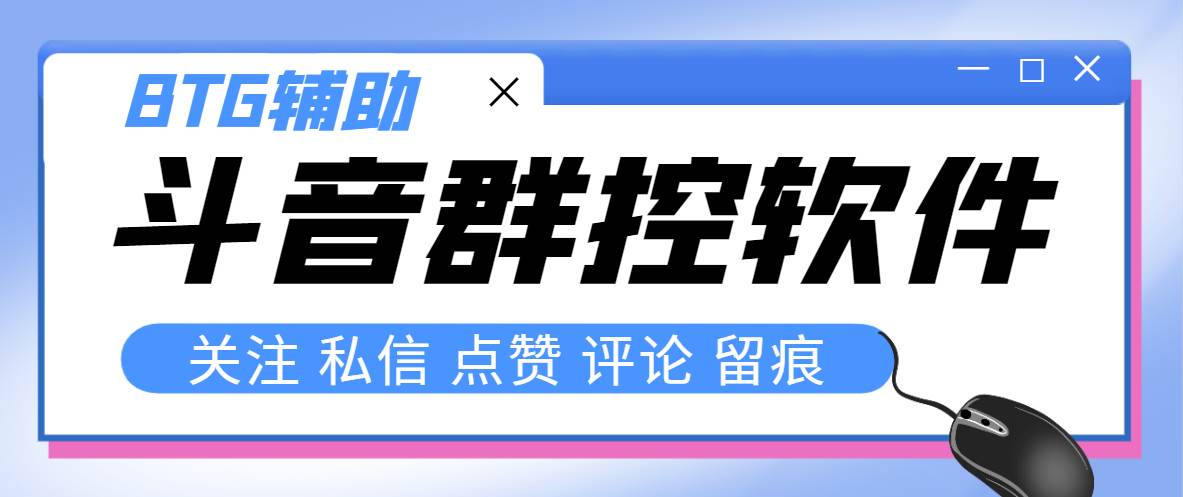 最新版斗音群控脚本，可以控制50台手机自动化操作【永久脚本+使用教程】网创吧-网创项目资源站-副业项目-创业项目-搞钱项目创业吧