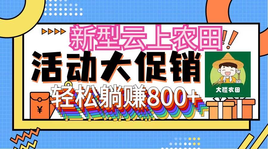 新型云上农田，全民种田收米 无人机播种，三位数 管道收益推广没有上限网创吧-网创项目资源站-副业项目-创业项目-搞钱项目创业吧