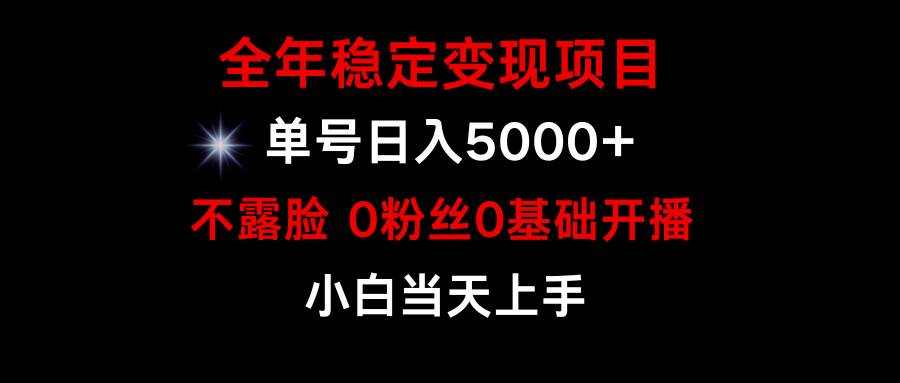 小游戏月入15w+，全年稳定变现项目，普通小白如何通过游戏直播改变命运网创吧-网创项目资源站-副业项目-创业项目-搞钱项目创业吧