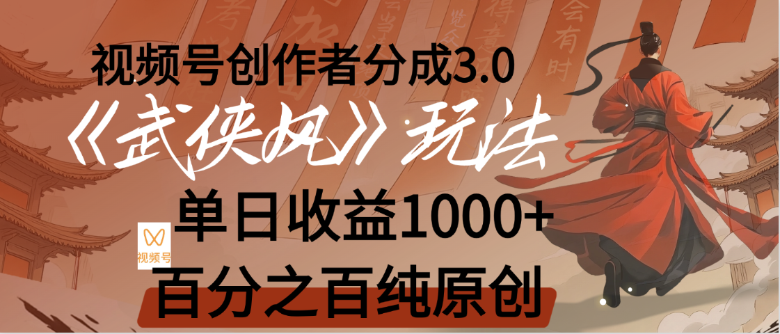 【惊叹！】视频号创作者分成 3.0，100%原创视频高收益，我昨天收益1150网创吧-网创项目资源站-副业项目-创业项目-搞钱项目创业吧
