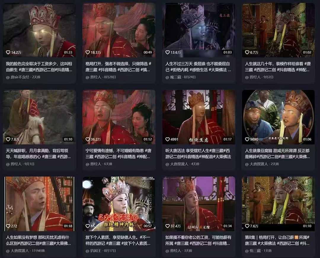 唐三藏语录短视频：热门爆款赛道，可做分成计划（视频+软件）网创吧-网创项目资源站-副业项目-创业项目-搞钱项目创业吧