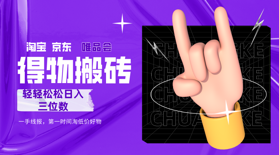 得物搬砖，轻轻松松日入三位数！！！网创吧-网创项目资源站-副业项目-创业项目-搞钱项目创业吧