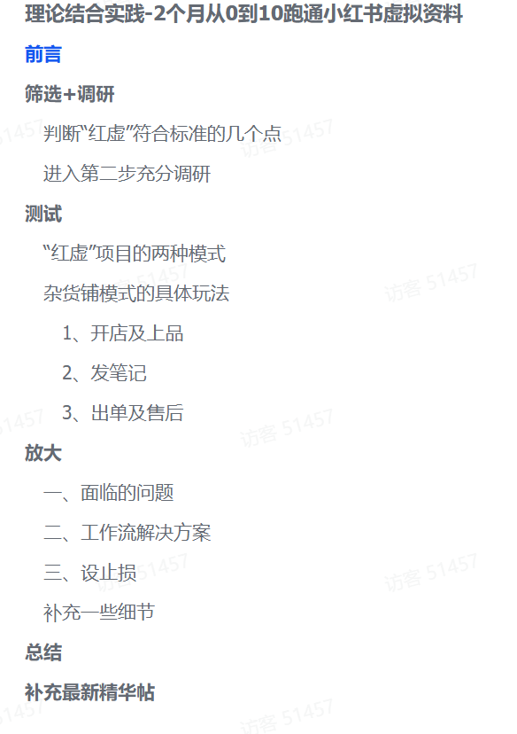 零基础也能变现！2个月小红书虚拟资料实操全攻略网创吧-网创项目资源站-副业项目-创业项目-搞钱项目创业吧