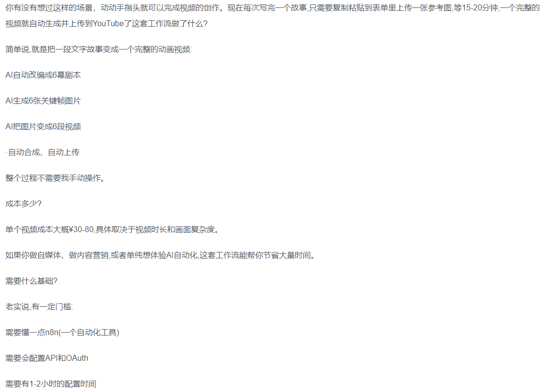 一键制作爆款故事视频！文字秒变YouTube自动发布的傻瓜式教程网创吧-网创项目资源站-副业项目-创业项目-搞钱项目创业吧