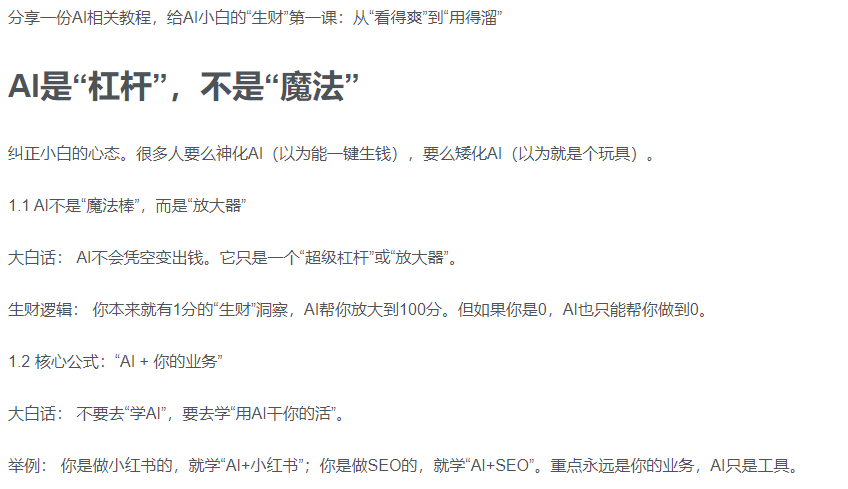 AI新手赚钱入门：从“看得过瘾”到“用得顺手”网创吧-网创项目资源站-副业项目-创业项目-搞钱项目创业吧