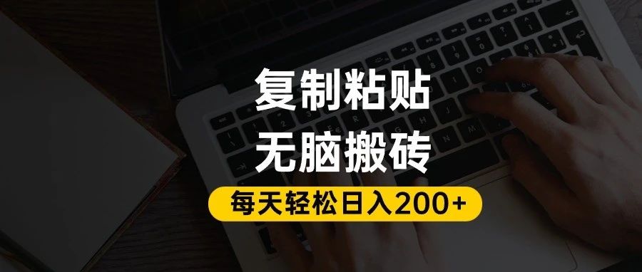 百家号抄头条号新手复制粘贴,无脑搬运,一天200+!超详细手把手教学。网创吧-网创项目资源站-副业项目-创业项目-搞钱项目创业吧