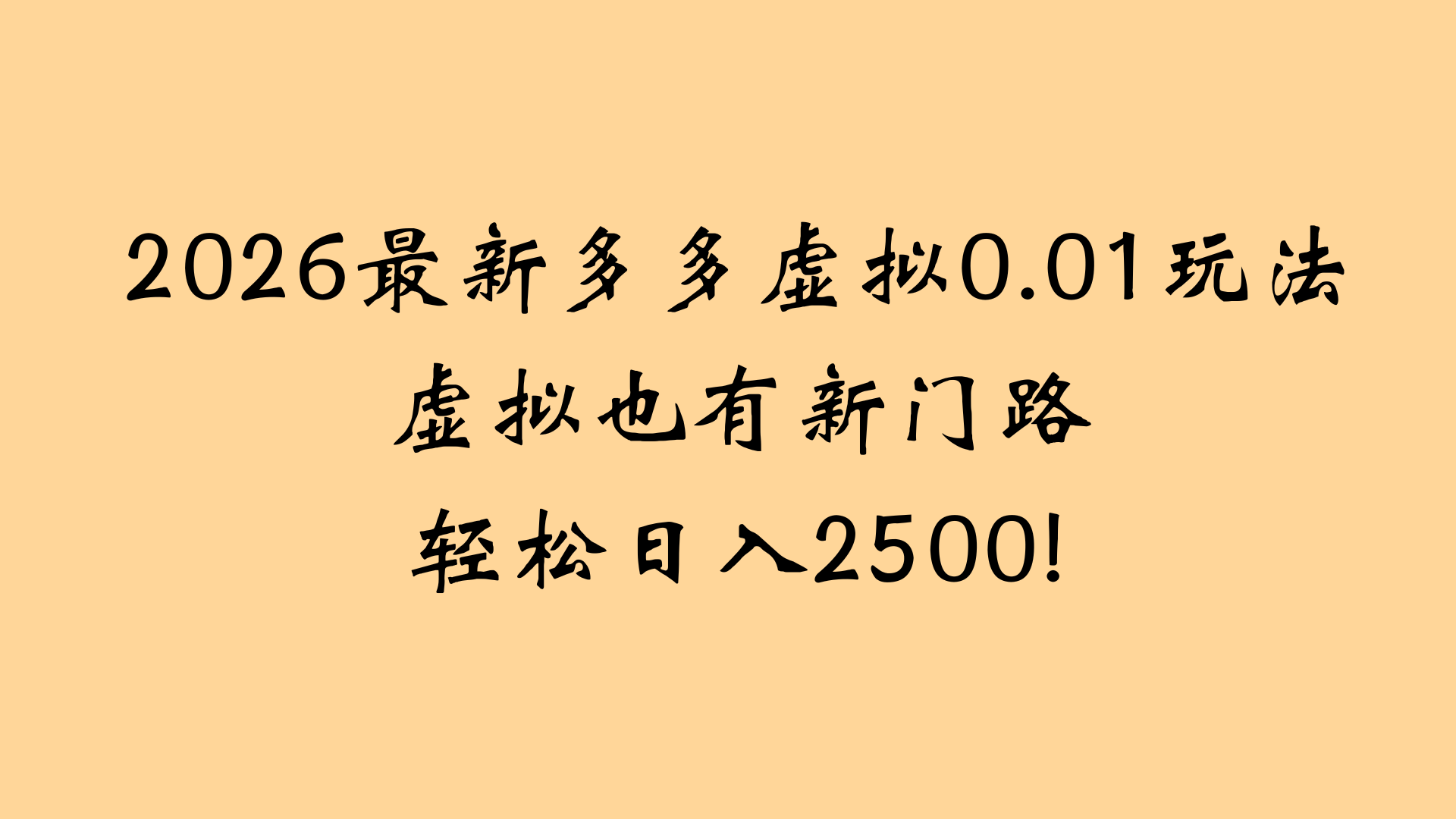 最近拼多多虚拟店懒人运营法：机器人包办回复发货，月入5W+教程网创吧-网创项目资源站-副业项目-创业项目-搞钱项目创业吧
