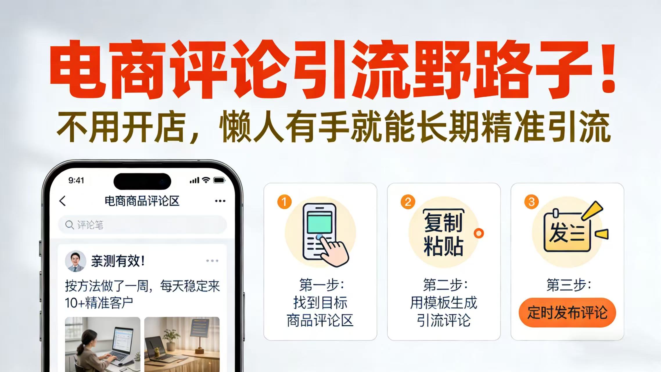 电商评论引流野路子！不用开店，懒人有手就能长期精准引流网创吧-网创项目资源站-副业项目-创业项目-搞钱项目创业吧