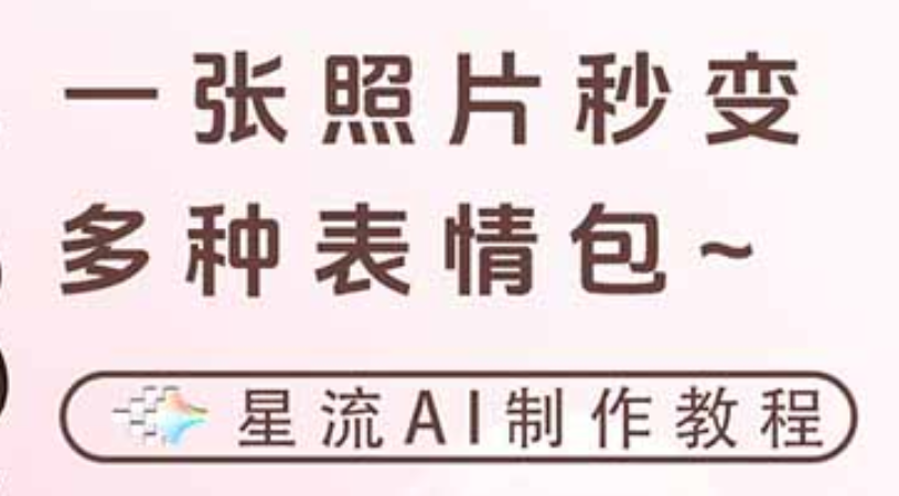 一键生成专属表情包，三步打造可爱搞怪治愈风，告别存图斗图更轻松网创吧-网创项目资源站-副业项目-创业项目-搞钱项目创业吧